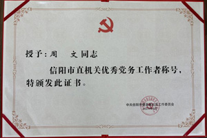 華信建投集團(tuán)2名個(gè)人、2個(gè)集體榮獲市直機(jī)關(guān)“兩優(yōu)一先”表彰