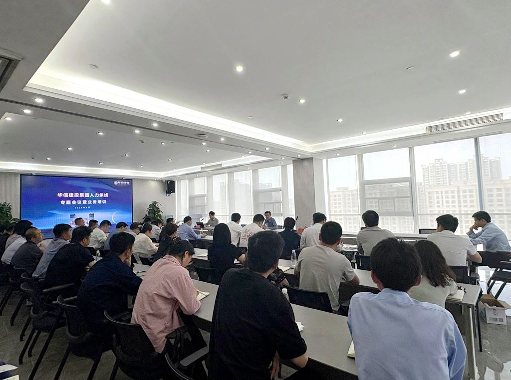 信陽(yáng)華信建投集團(tuán)召開人力條線專題工作會(huì)議