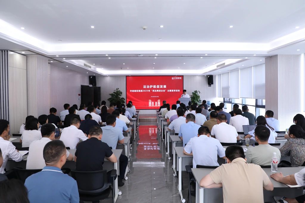 學(xué)法明責(zé) 合規(guī)護(hù)航 | 信陽(yáng)華信建投集團(tuán)開展第五個(gè)“民法典宣傳月”活動(dòng)